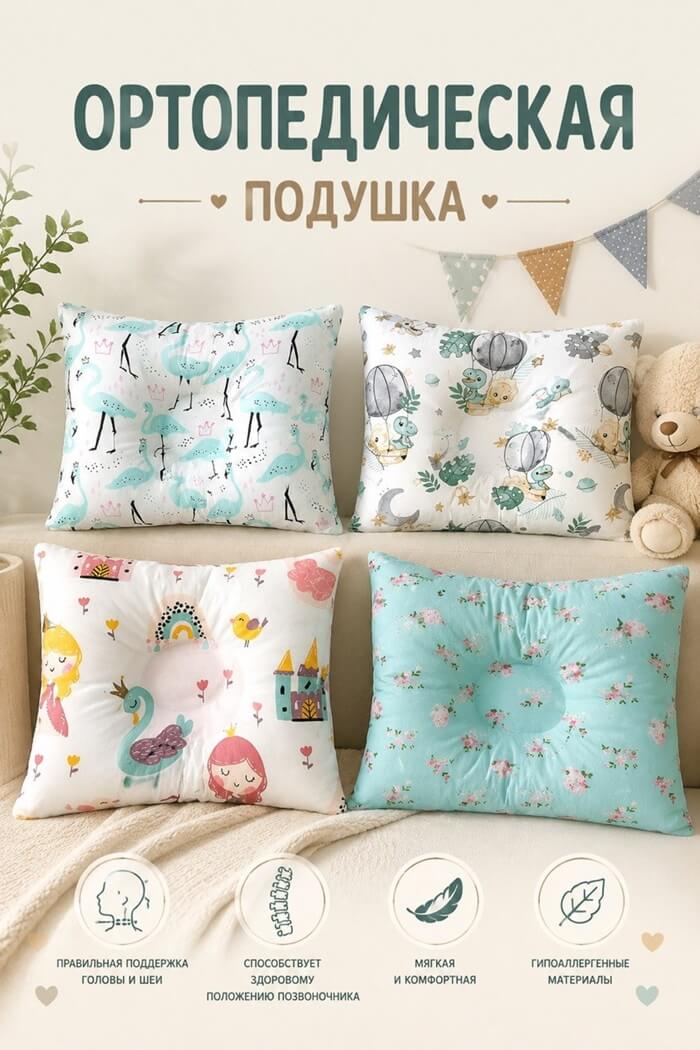 Подушка ортопедическая для малыша  (Рисунок: Цветочки)