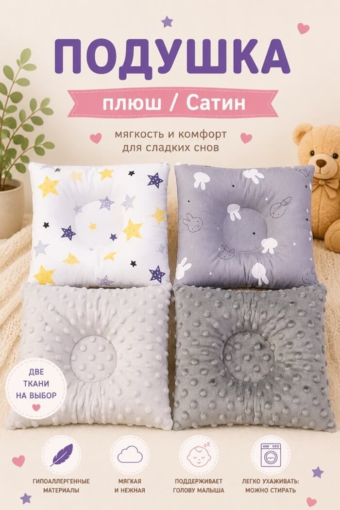 Подушка ортопедическая плюш сатин (Рисунок: Звёздочки)