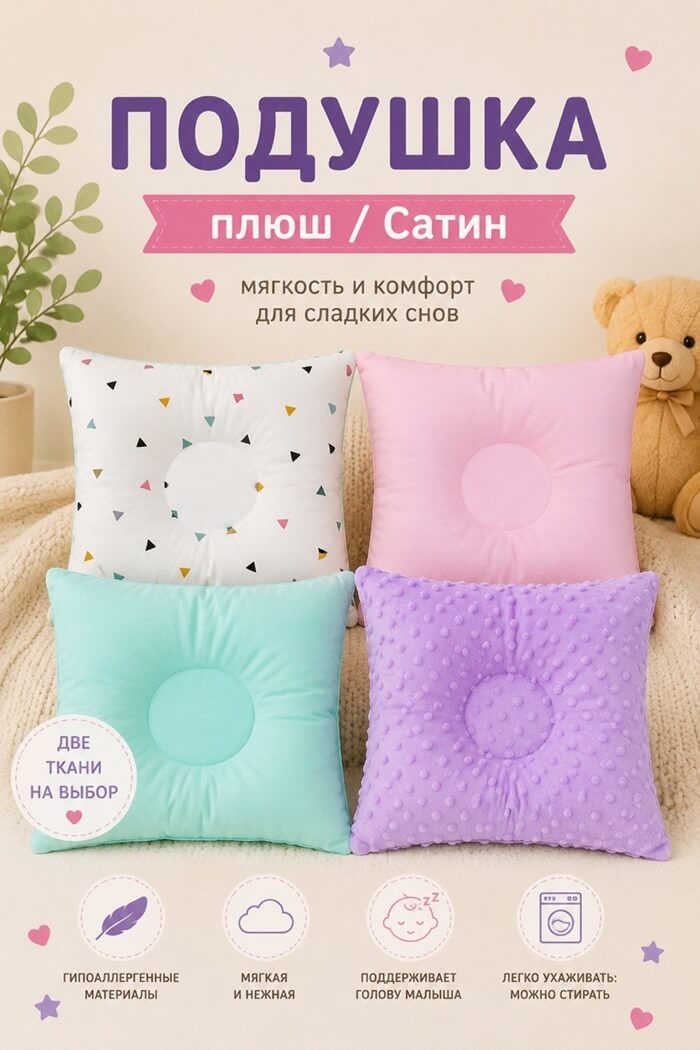 Подушка ортопедическая плюш сатин (Цвет: Розовый)