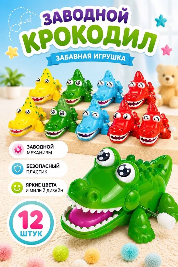 Заводная игрушка Крокодильчик (Цвет: Красный)