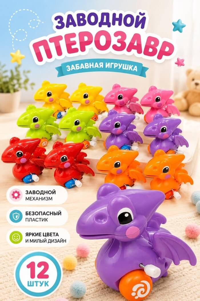 Заводная игрушка Птерозавр (Цвет: Фиолетовый)