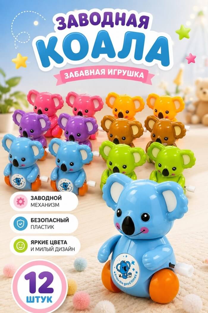 Заводная игрушка Коала (Цвет: Фиолетовый)