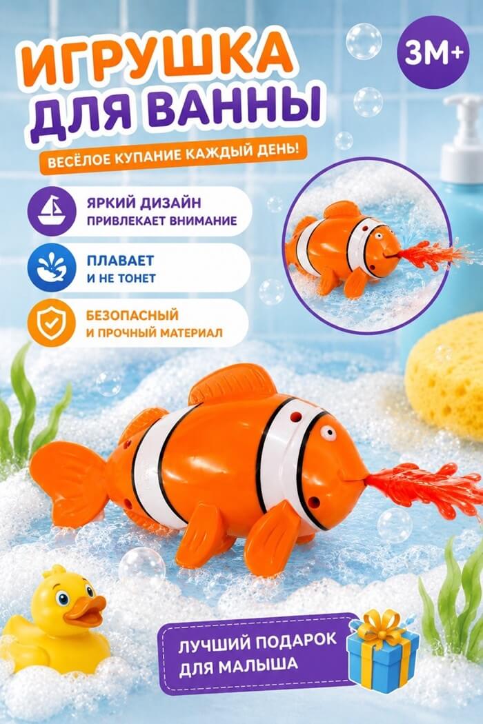 Водоплавающая заводная игрушка Рыбка