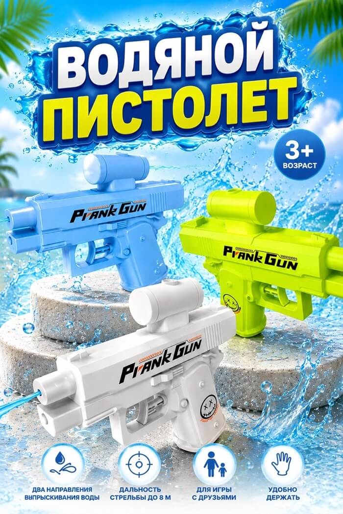Водяной пранк пистолет (Цвет: Зеленый)