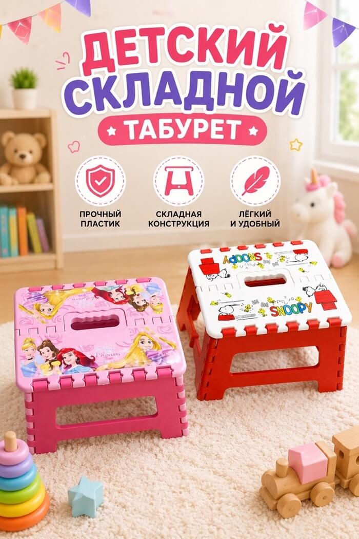 Складной детский стульчик большой (Цвет: Розовый)