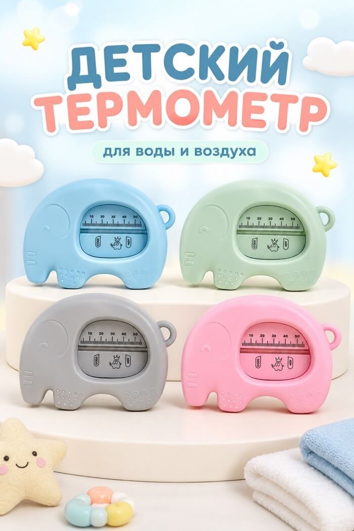 Градусник для воды Слоник (Цвет: Серый)