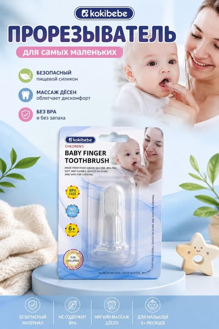 Прорезыватель напалечник