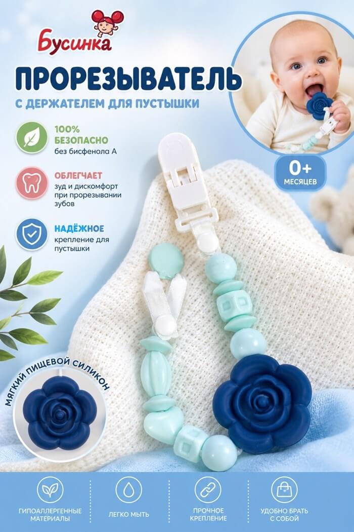 Цепочка для пустышки Бусинка