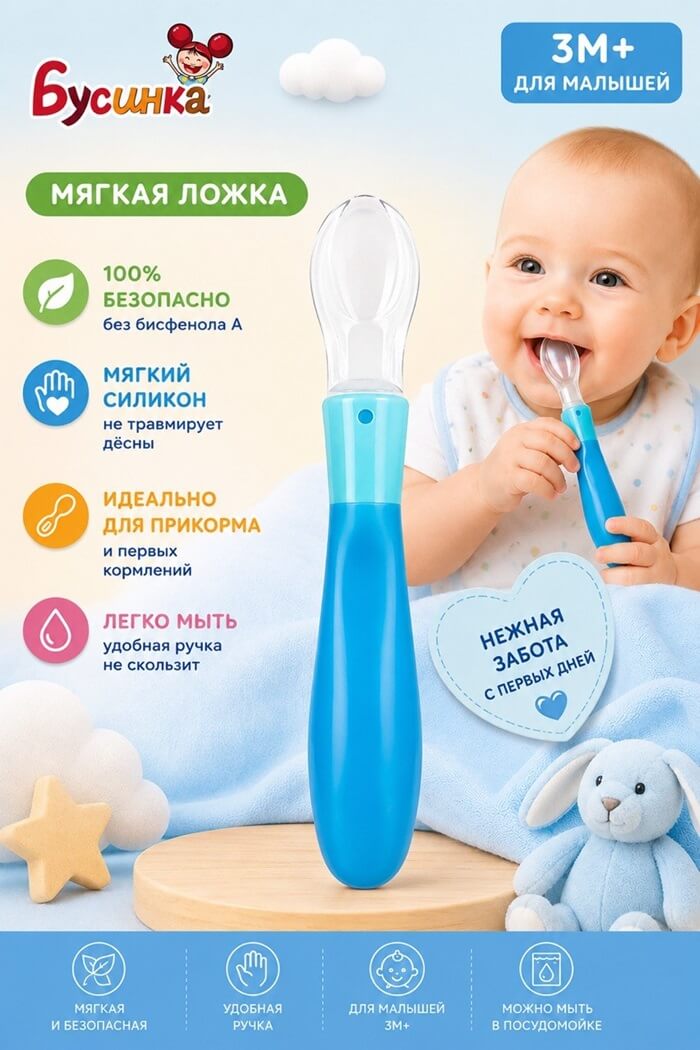 Ложка для кормления силикон Бусинка 3+