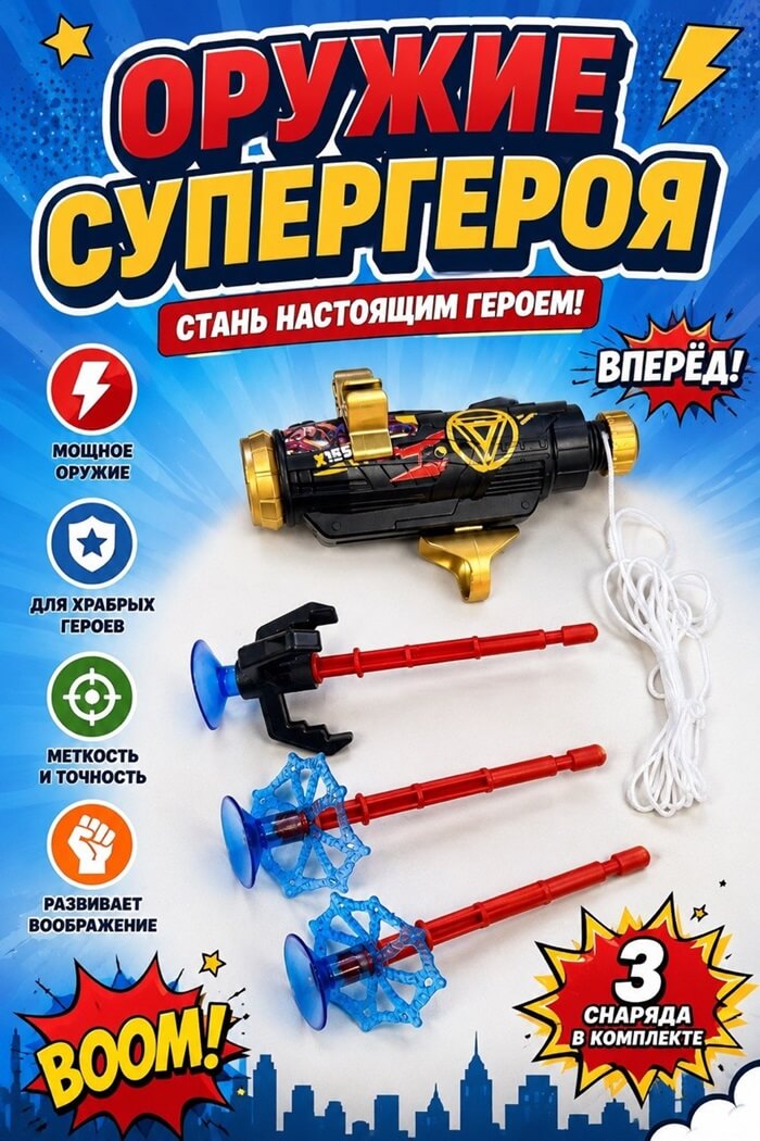 Оружие супергероя