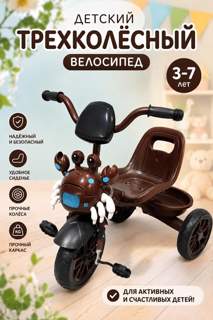Детский велосипед Крабик шоколадный