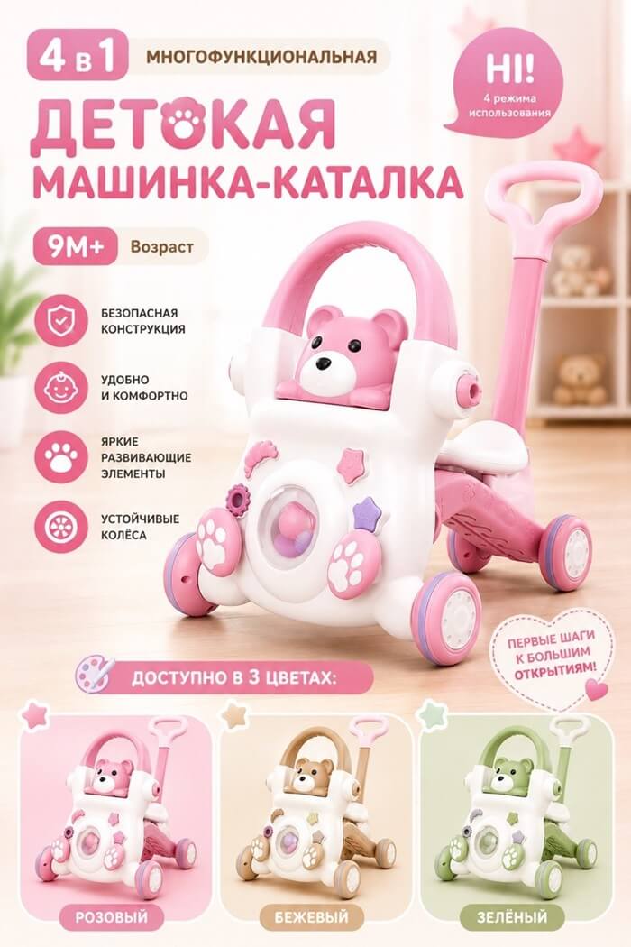 Первые шаги Мишка (Цвет: Розовый)