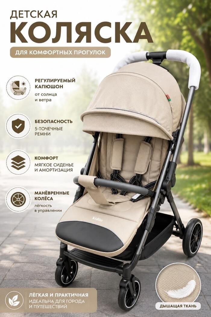 Детская прогулочная коляска бежевая