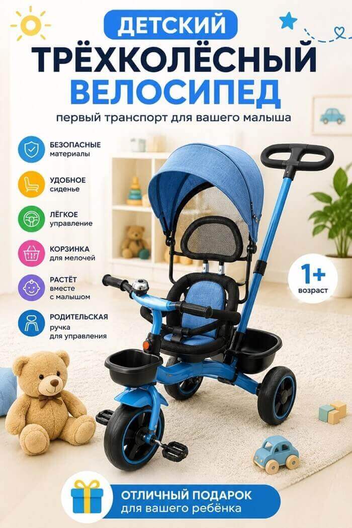 Детский велосипед трёхколёсный с родительской ручкой (ОС2)