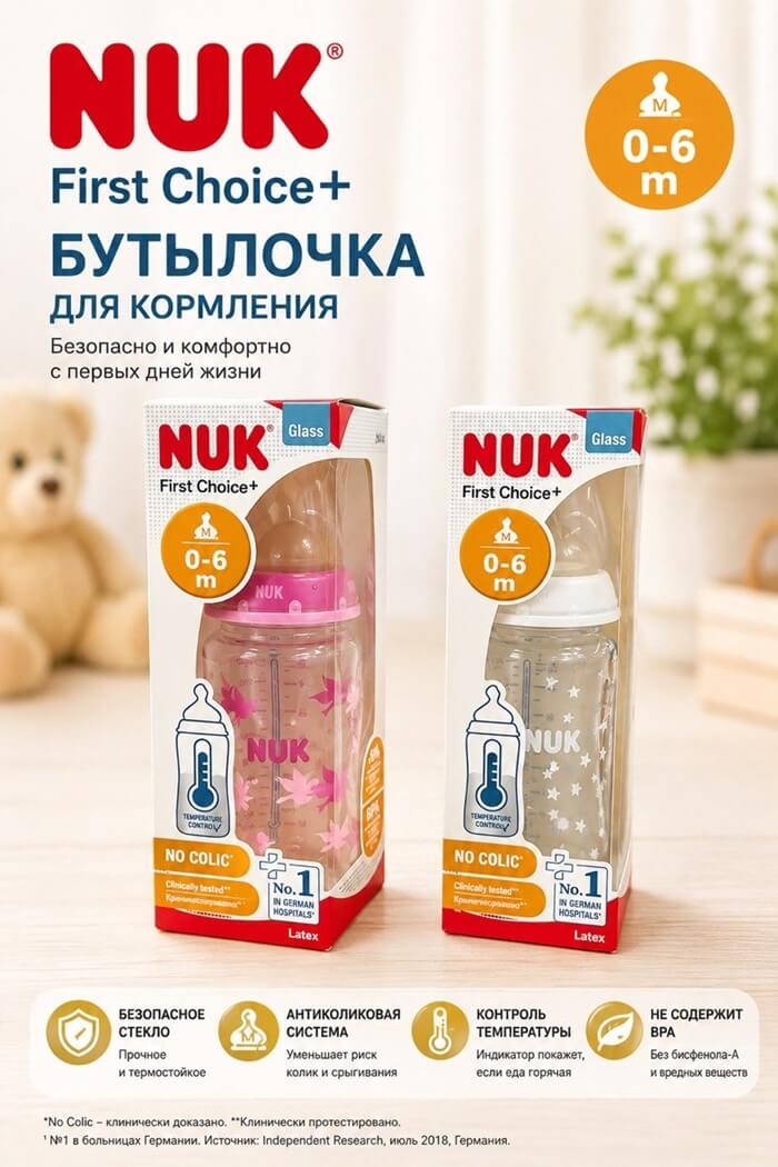 Бутылочка NUK стекло латекс 0-6 м (Цвет: Розовый, Рисунок: Птички)