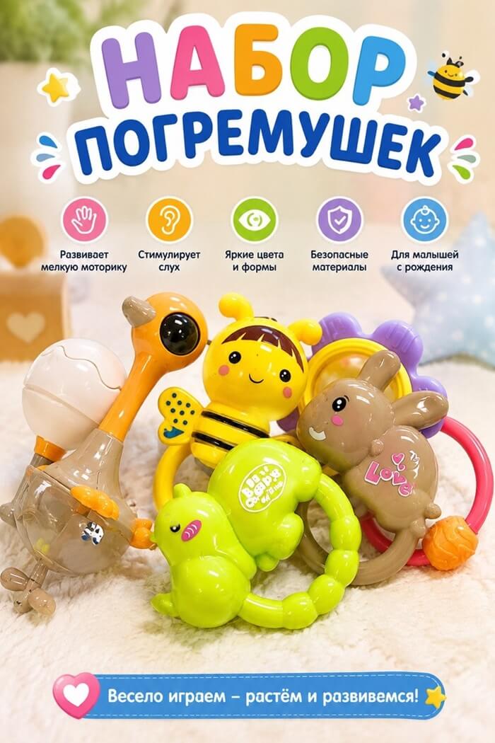 Набор погремушек прорезывателей