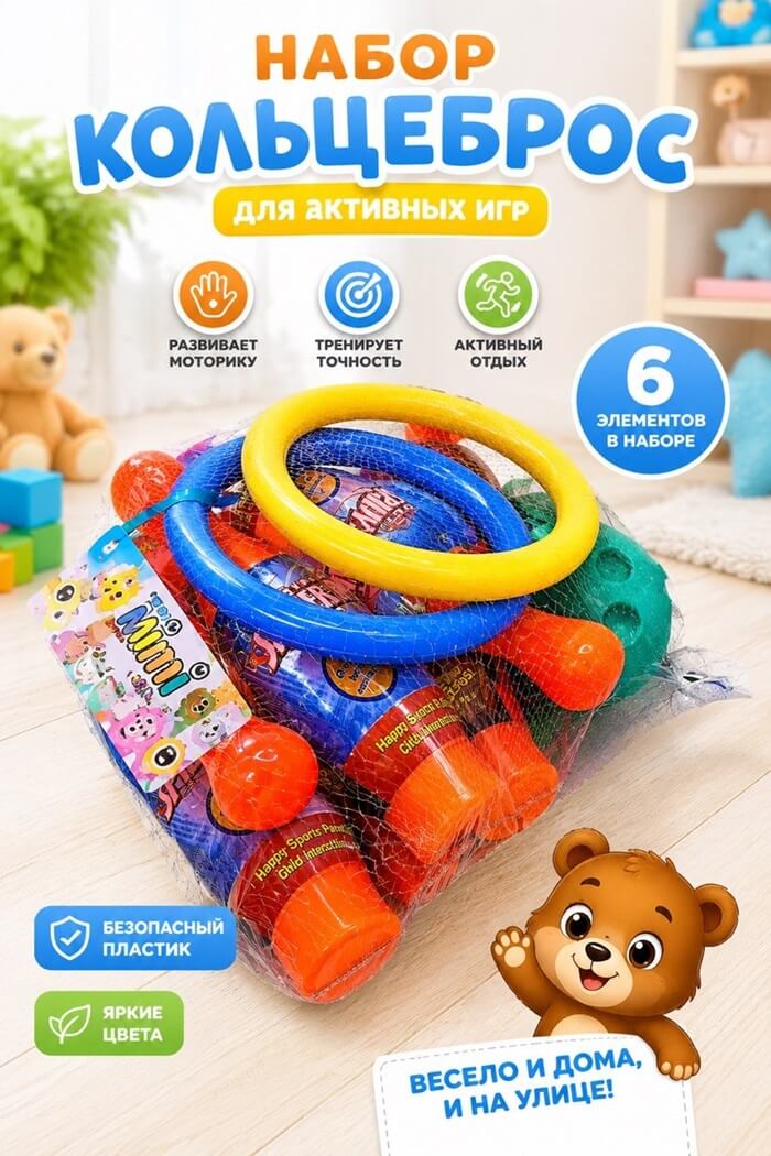 Боулинг и кольцеброс