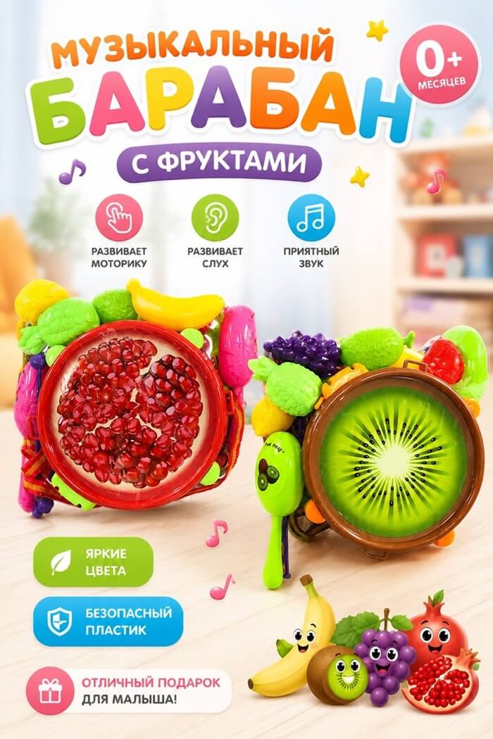 Барабан Фрукты (Цвет: Красный, Рисунок: Гранат)