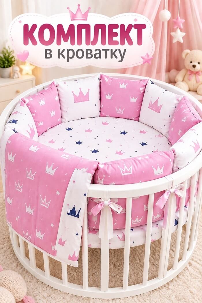 Комплект в кроватку Корона розовый