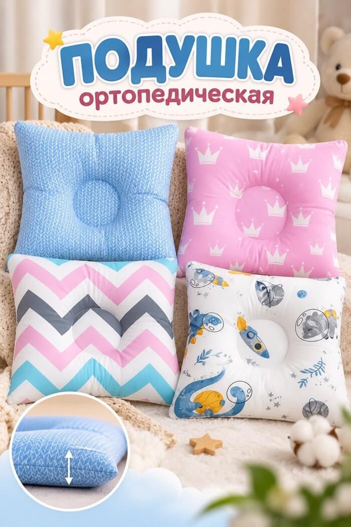 Подушка ортопедическая для малыша (Рисунок: Космос)