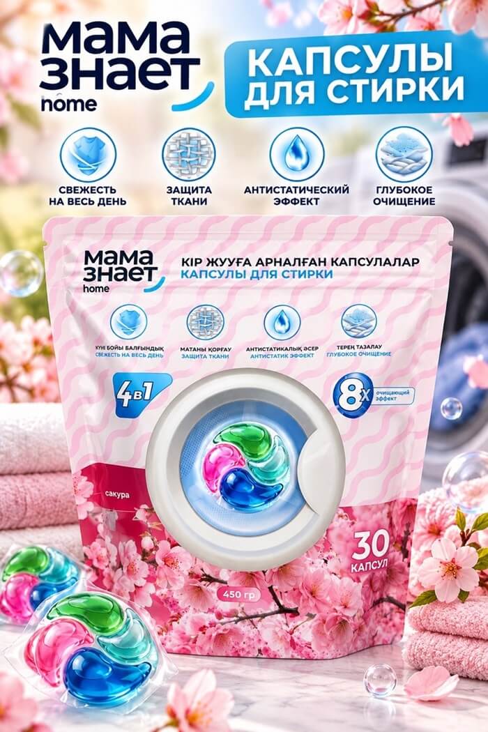 Капсулы для стирки Мама знает Сакура 30 шт